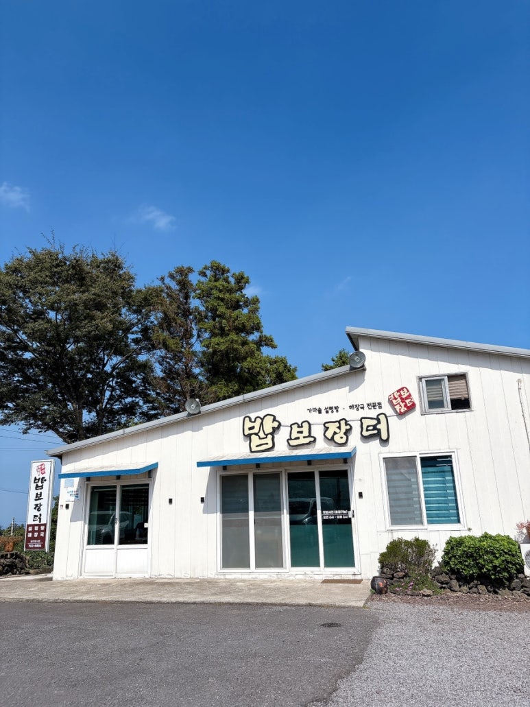 밥보장터 사진 5