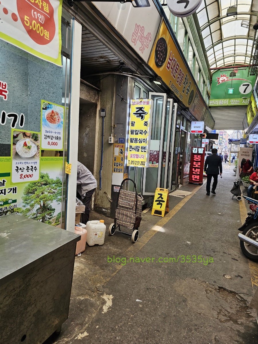 남대문명물참죽 대표 사진