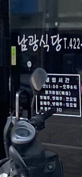 남광식당 이미지