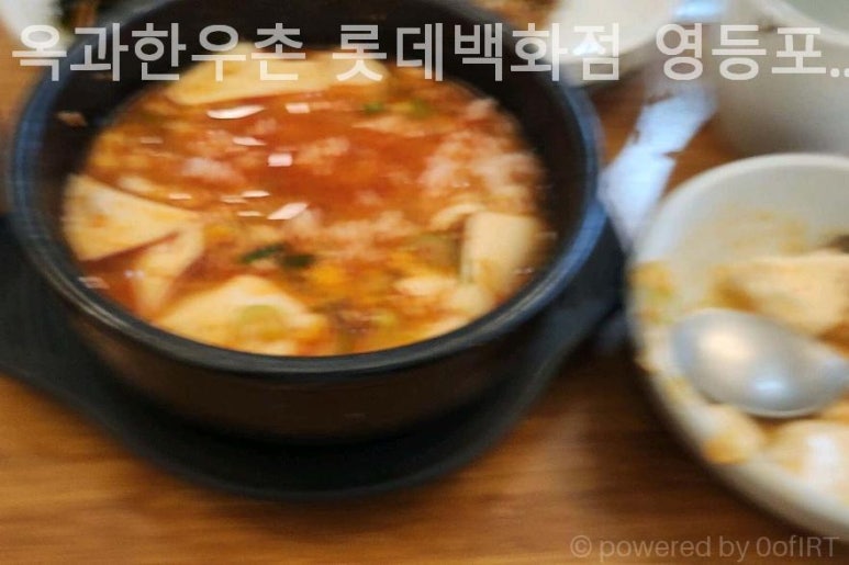 옥과한우촌 영등포점 사진 2