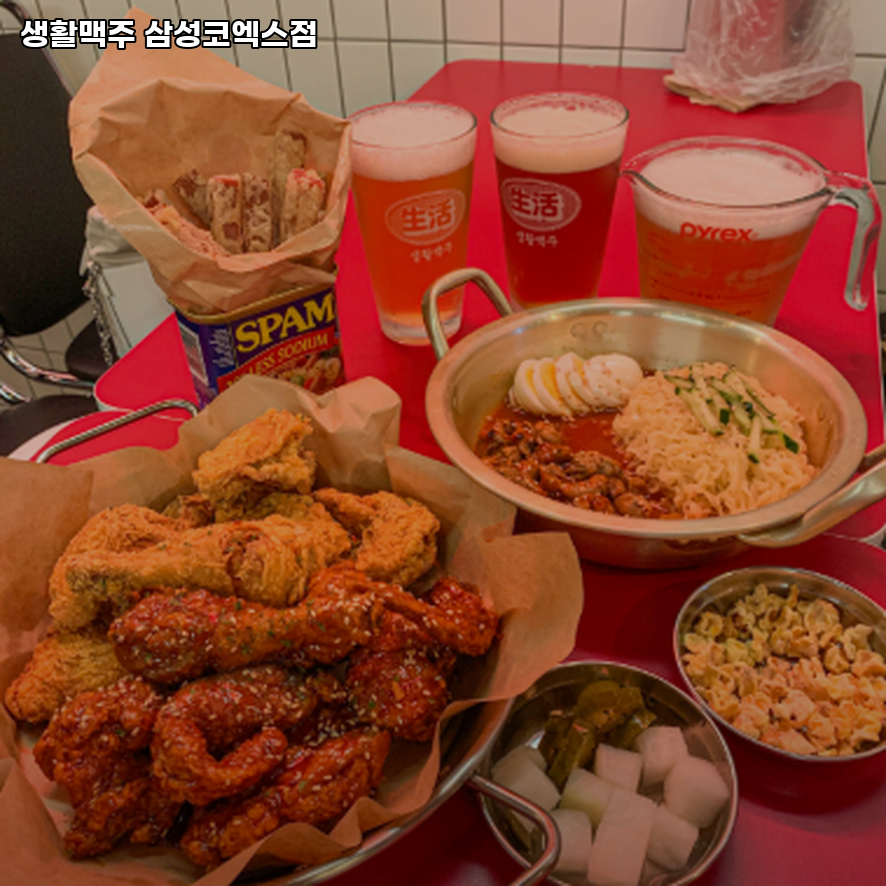 생활맥주 삼성코엑스점 대표 사진