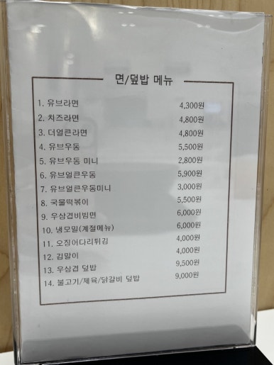 유브유부 광교점 사진 5