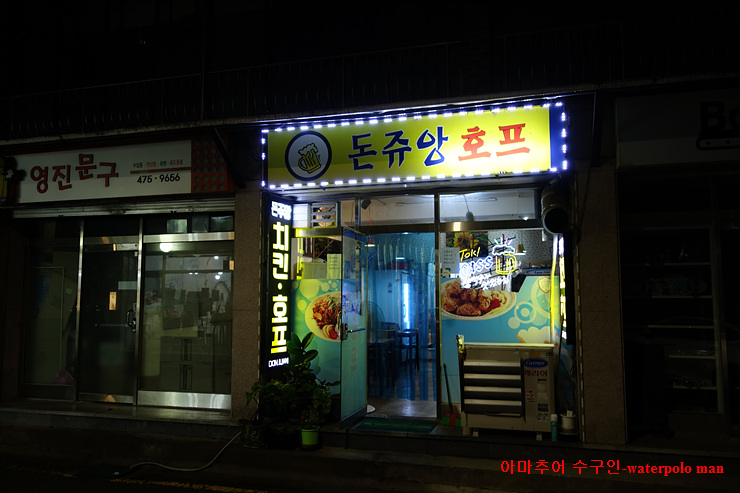 돈쥬앙호프 사진 5