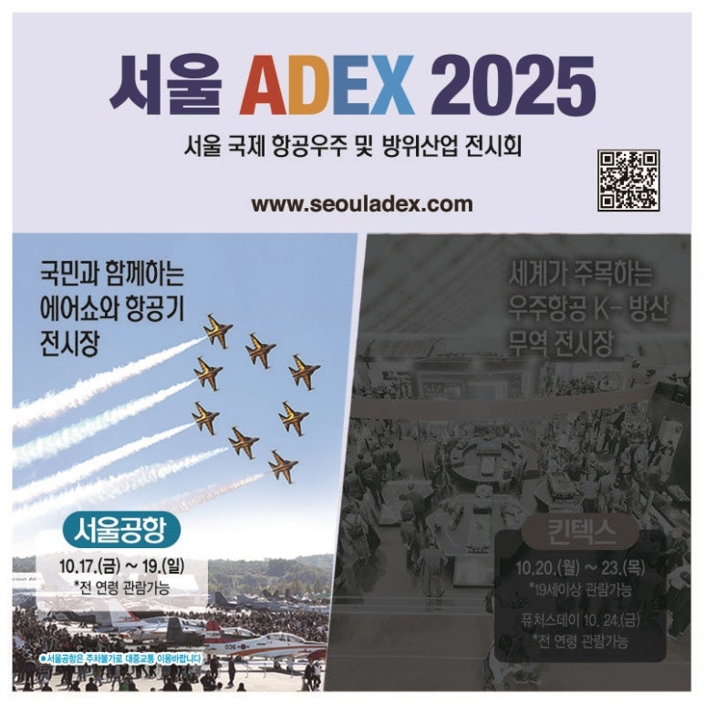 ADEX 2025 에어쇼 후기 : 네이버 블로그