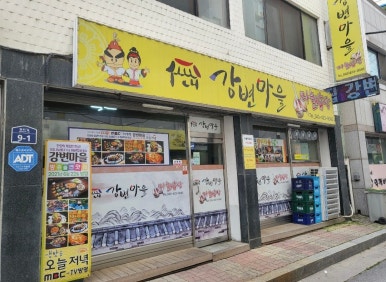 강변마을 이미지