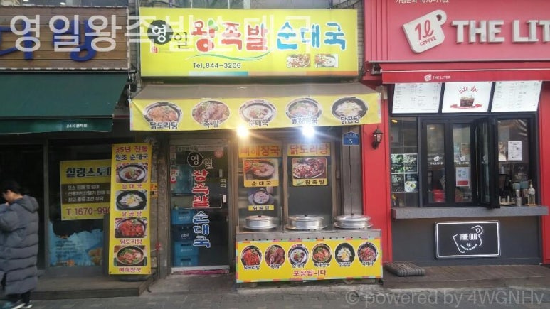 영일왕족발순대국 사진 2