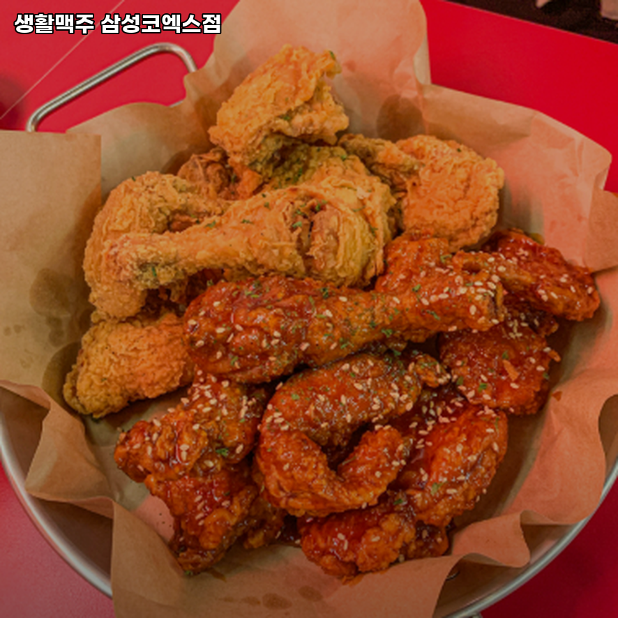 생활맥주 삼성코엑스점 사진 2
