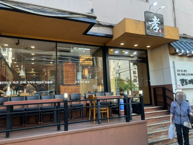 이촌삼계탕 사진 3