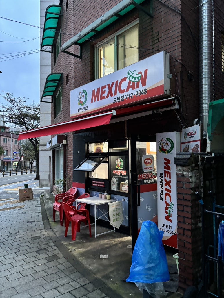 맥시칸치킨 도원점 사진 5