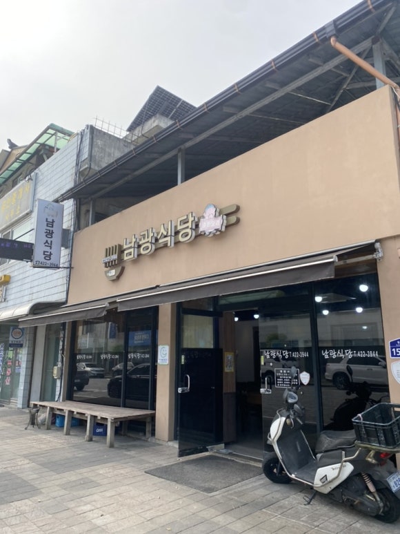 남광식당 이미지