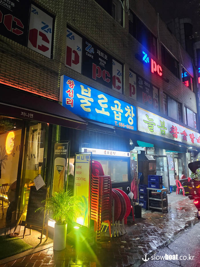 왕십리불로원곱창 사진 6