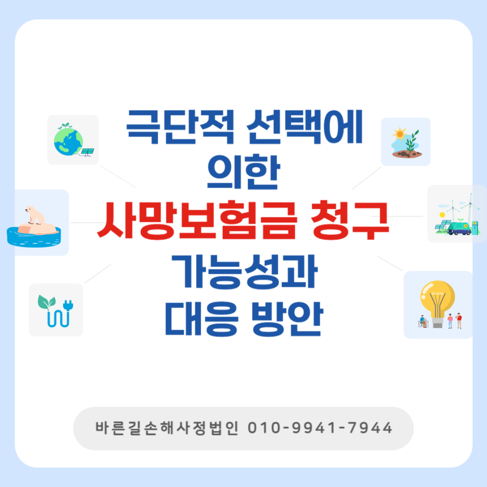 대전손해사정사 자살 우울증 보험금 청구 놓치지 마세요