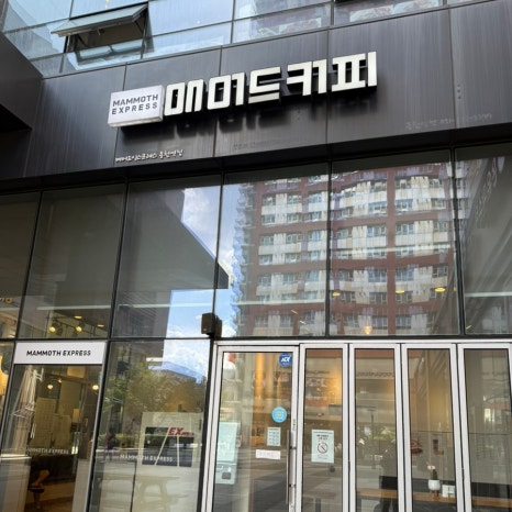 매머드익스프레스 동천역점 사진 6