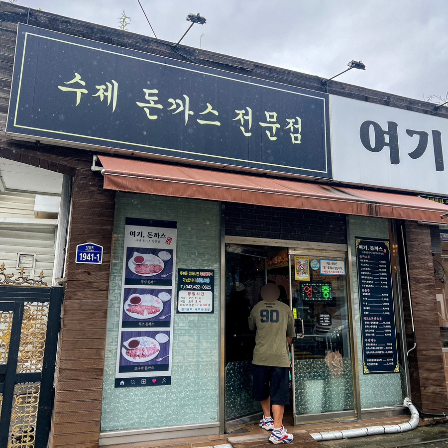 여기,돈까스 이미지