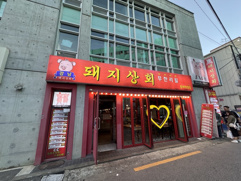 돼지상회 홍대직영점 사진 4