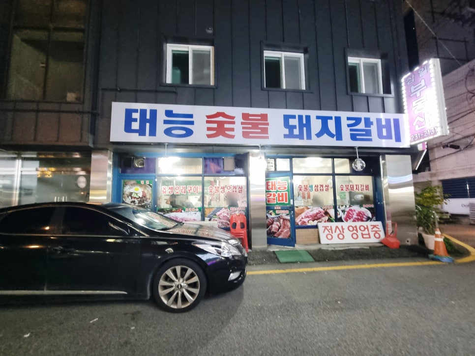 태능숯불돼지갈비 사진 8