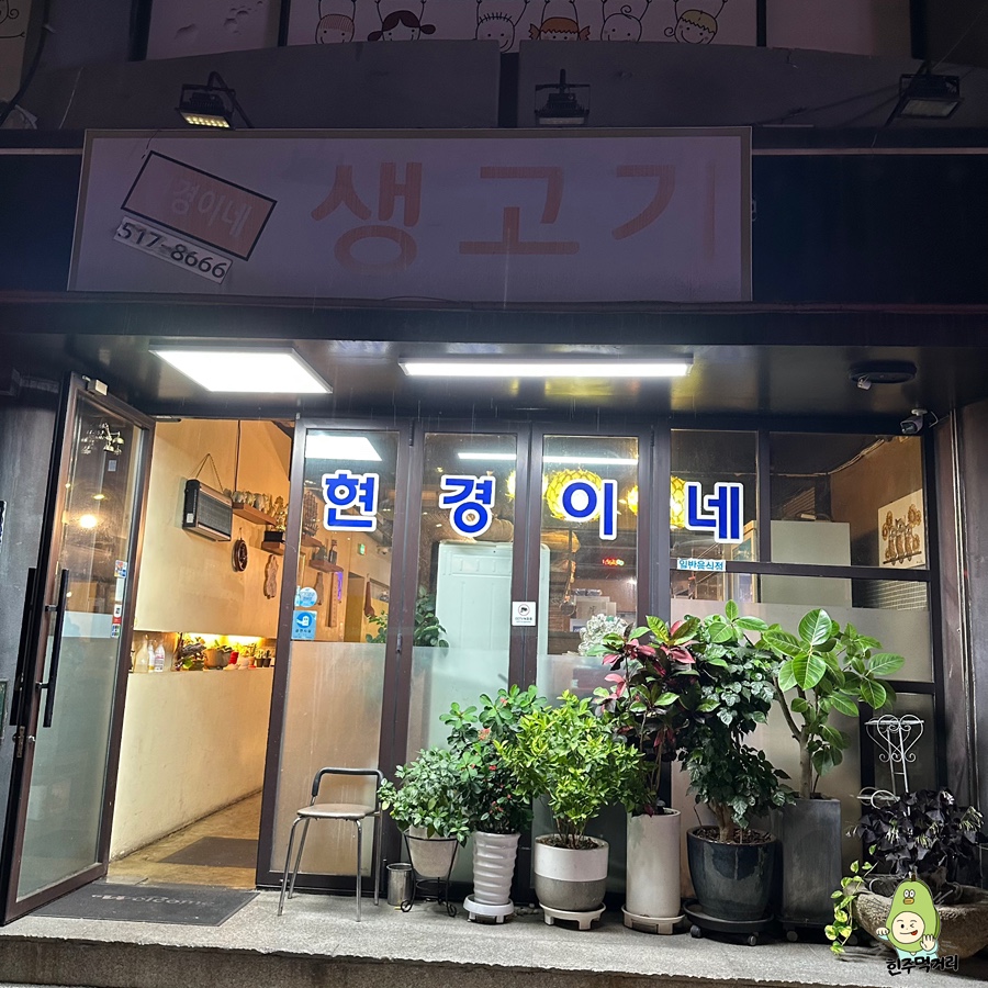 현경이네 사진 8