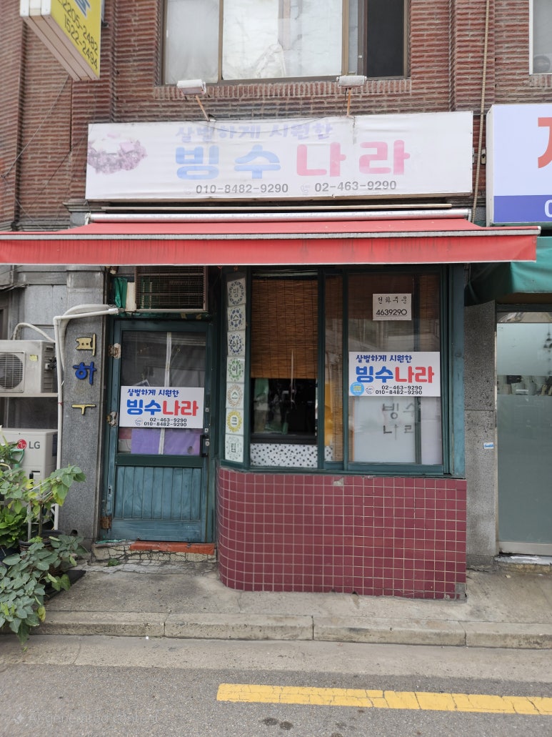 빙수나라 사진 2
