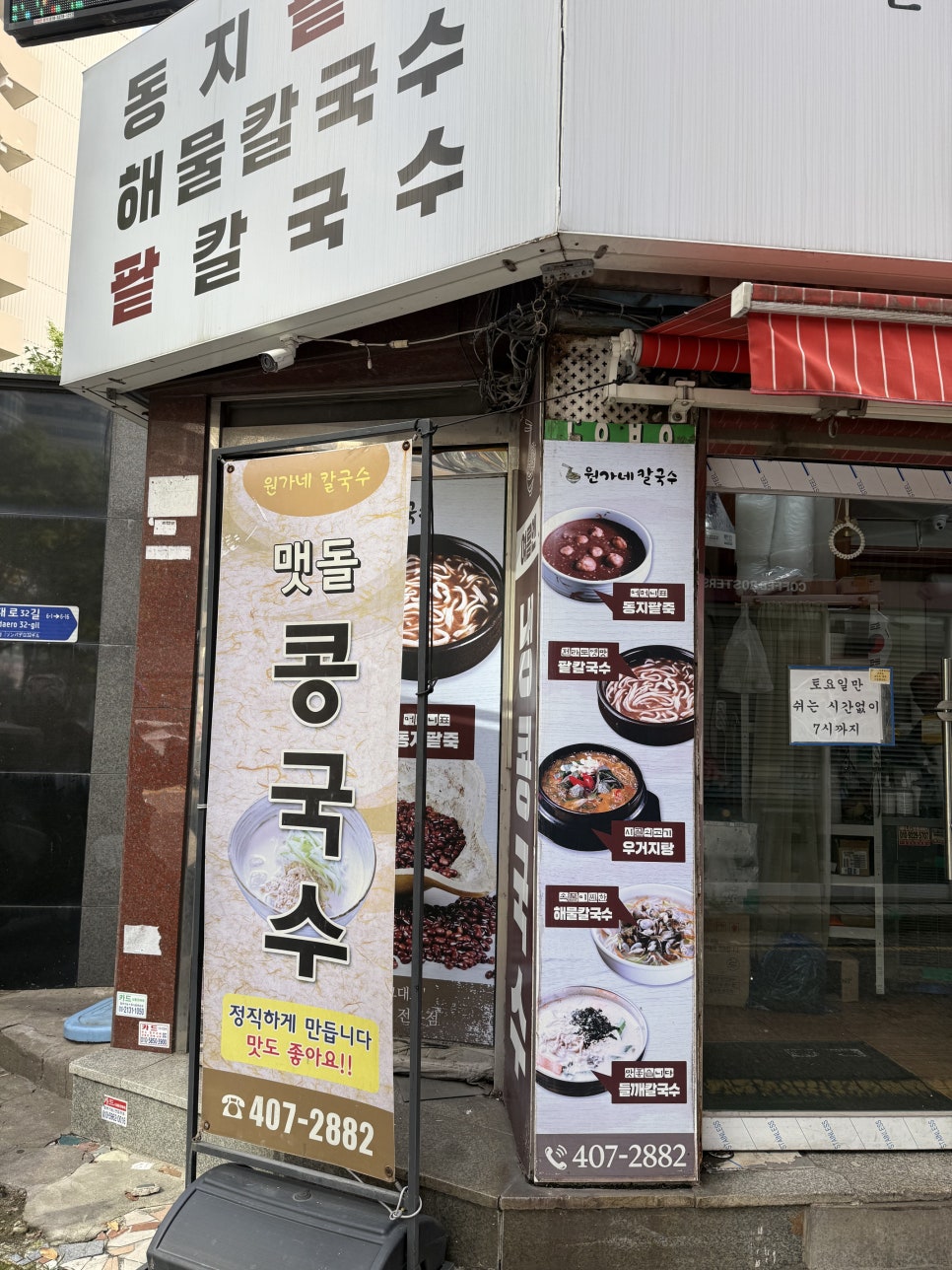 원가네칼국수 사진 7