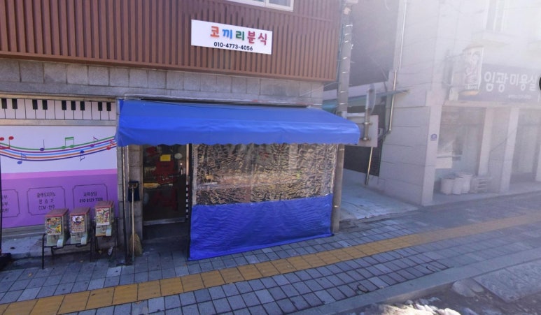 코끼리분식 사진 2