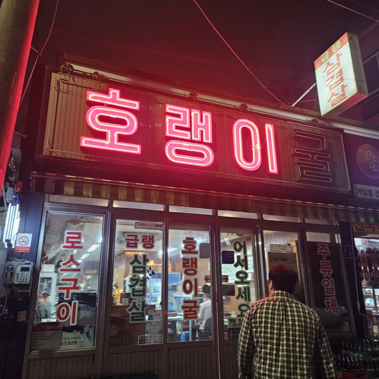 호랭이굴 사진 4