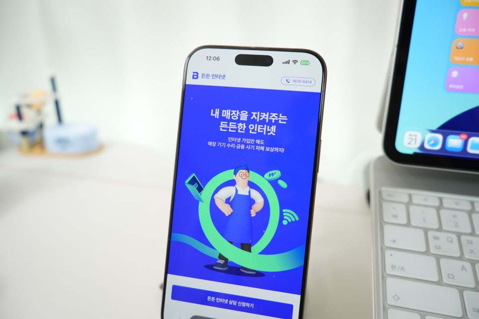 소상공인을 위한 매장 인터넷 SK브로드밴드 ‘든든 인터넷 요금은 그대로, 혜택은 플러스! ’ 이미지 11