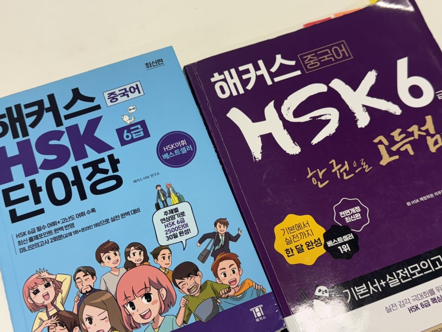 강남 중국어 학원 HSK 단기 완성 후기 (HSK 4급/6급) — 사진 9