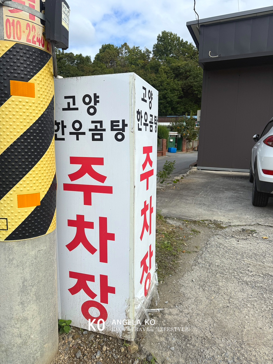 고양한우곰탕 이미지