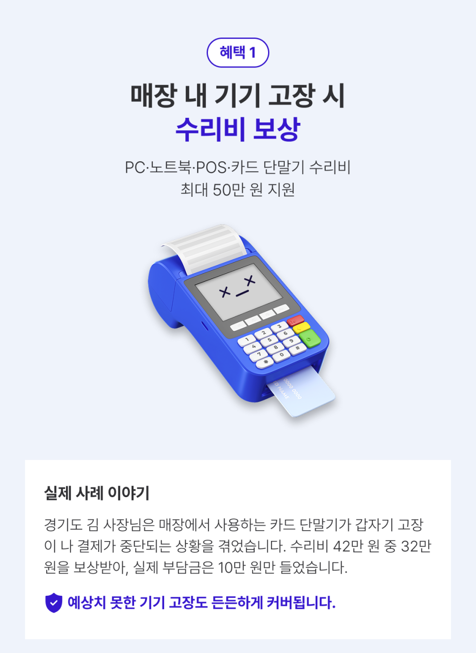 소상공인을 위한 매장 인터넷 SK브로드밴드 ‘든든 인터넷 요금은 그대로, 혜택은 플러스! ’ 이미지 6