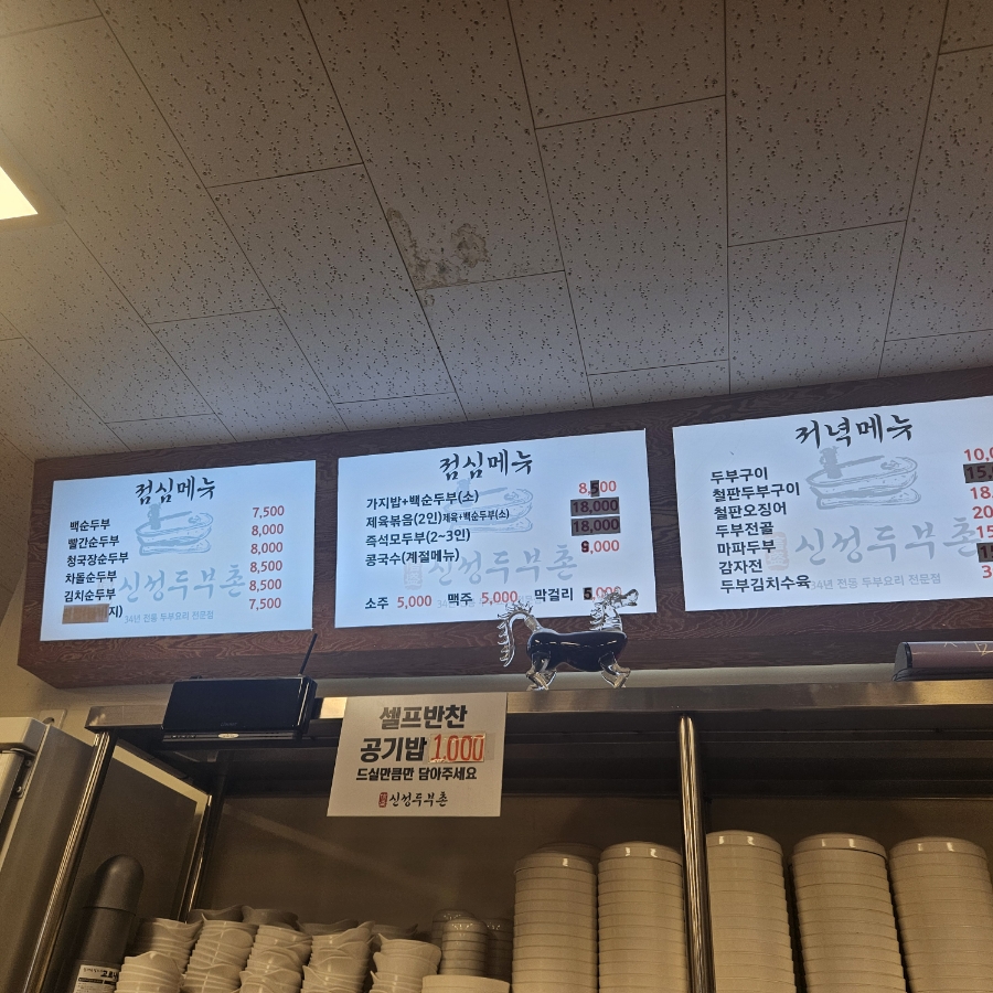 신성두부촌 사진 8
