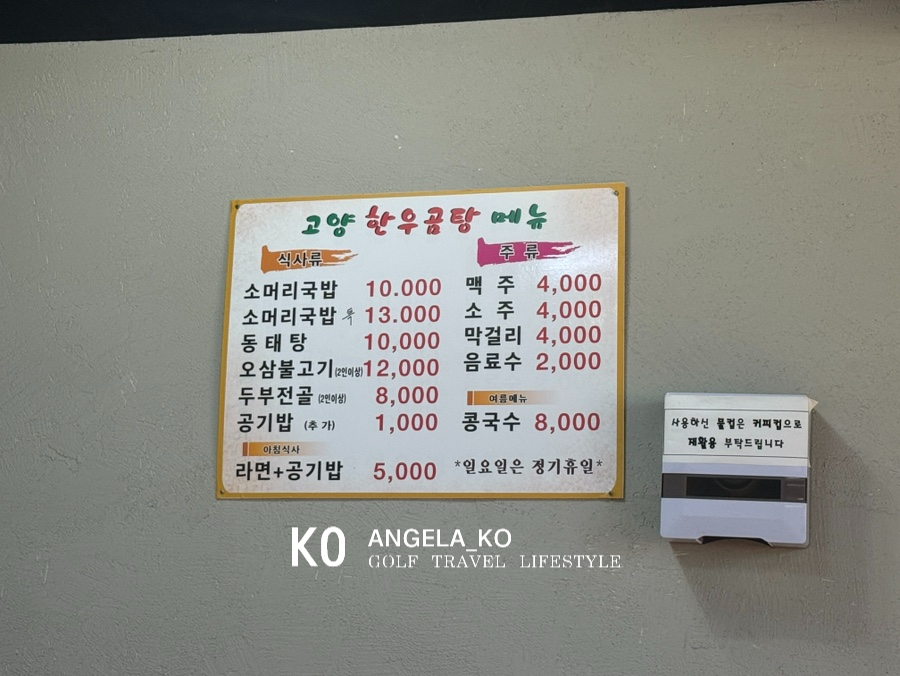 고양한우곰탕 이미지