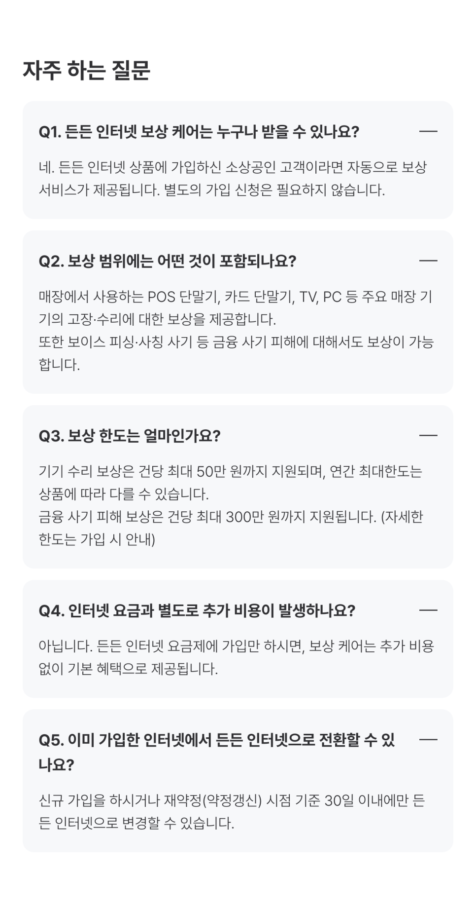 소상공인을 위한 매장 인터넷 SK브로드밴드 ‘든든 인터넷 요금은 그대로, 혜택은 플러스! ’ 이미지 10