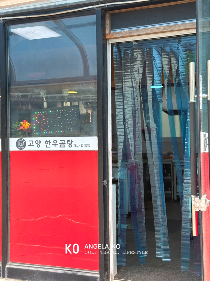 고양한우곰탕 이미지