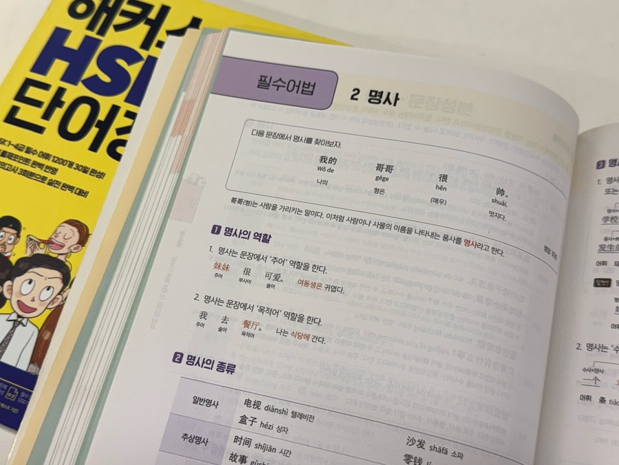 강남 중국어 학원 HSK 단기 완성 후기 (HSK 4급/6급) — 사진 3