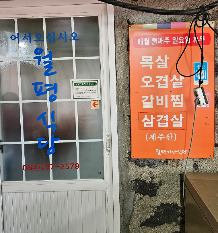 월평기사식당 사진 6