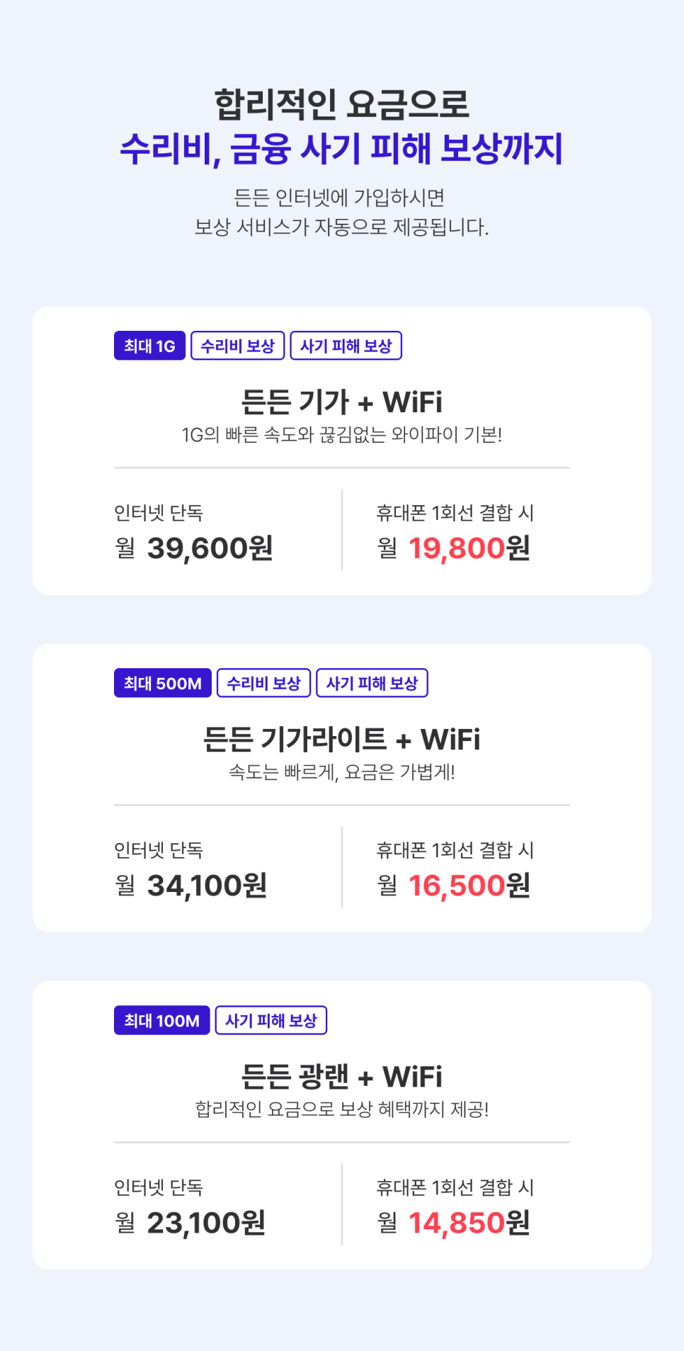 소상공인을 위한 매장 인터넷 SK브로드밴드 ‘든든 인터넷 요금은 그대로, 혜택은 플러스! ’ 이미지 8