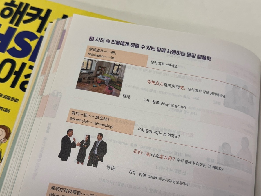 강남 중국어 학원 HSK 단기 완성 후기 (HSK 4급/6급) — 사진 4