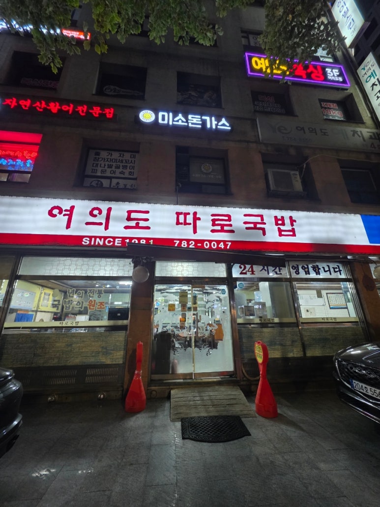 여의도따로국밥 사진 8