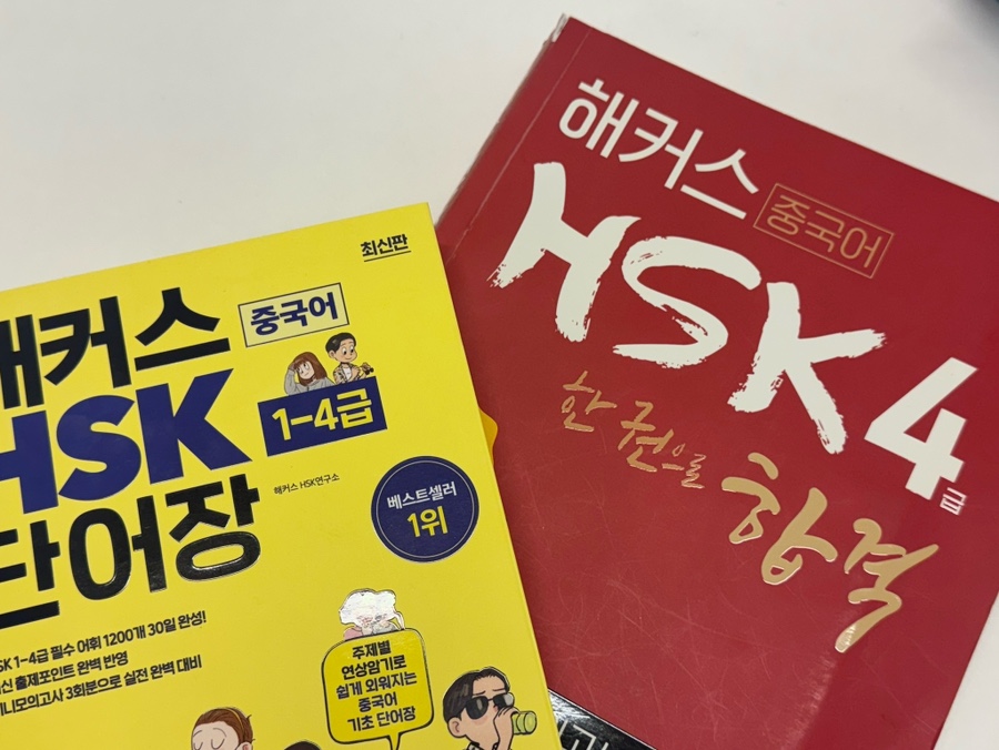 강남 중국어 학원 HSK 단기 완성 후기 (HSK 4급/6급) — 사진 1