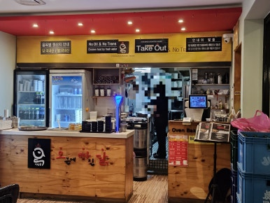 오븐에빠진닭 제주서홍점 사진 3