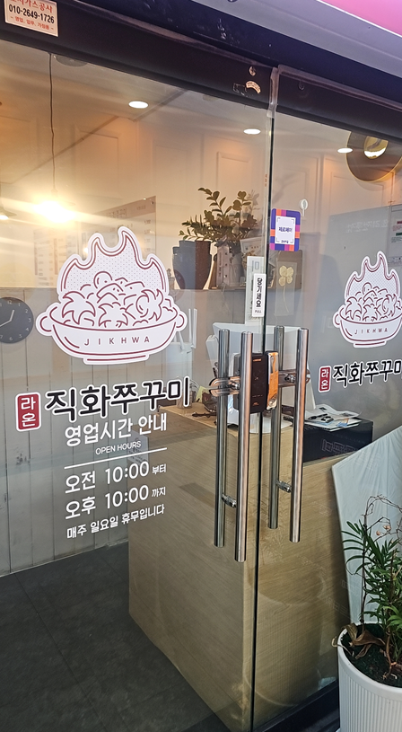 라온직화쭈꾸미 사진 7