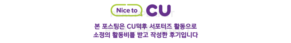 CU 가나디 음료 표정이 더 다양해져서 돌아왔어요