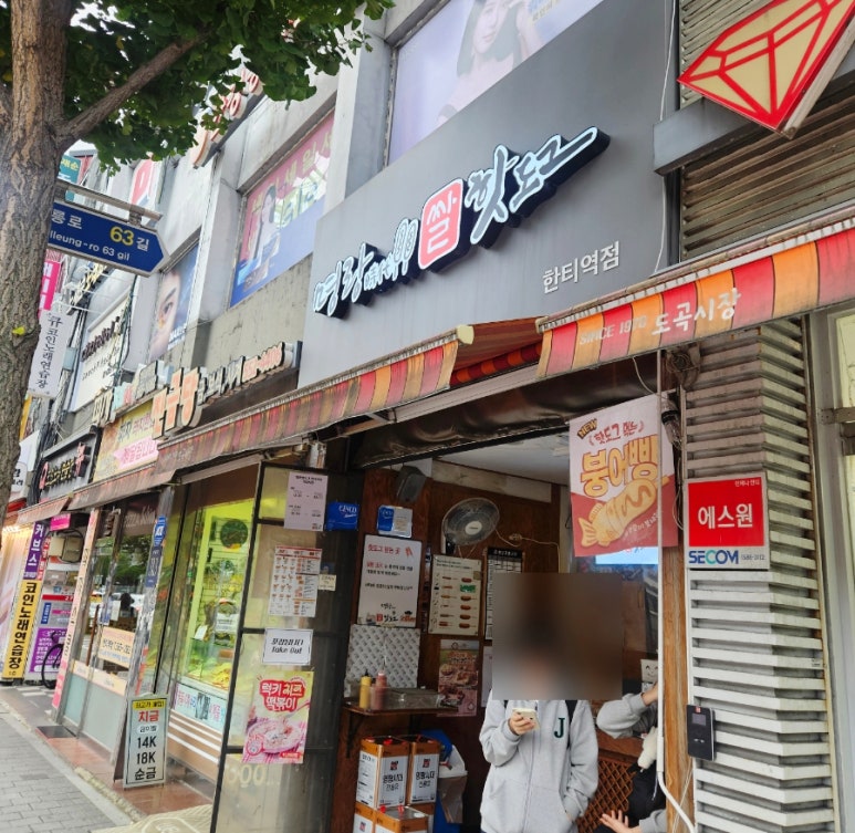 명랑핫도그 한티역점 사진 5
