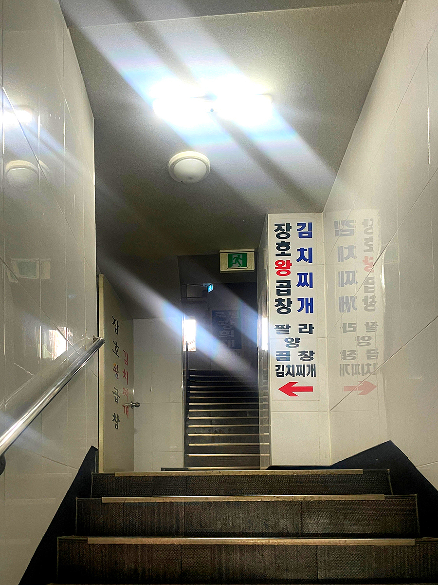장호왕곱창김치찌개 사진 7