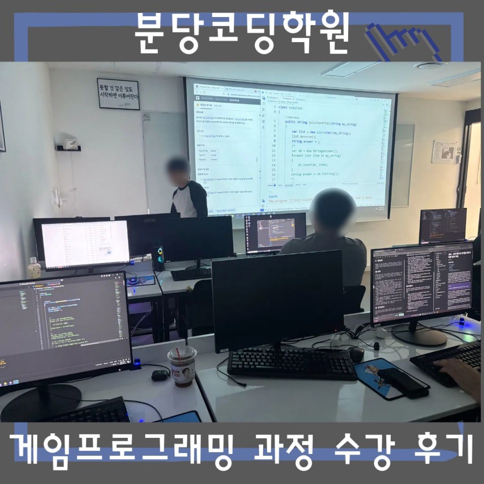 분당 게임 프로그래밍 학원, 6개월 수강 후 취업 성공 후기 — 사진 1