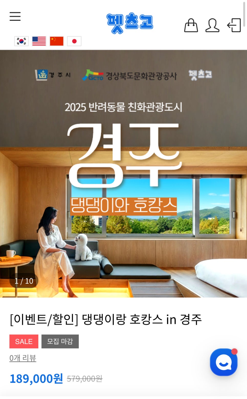 경주 키녹호텔 강아지 호캉스 1박 18만 9천원 — 사진 2
