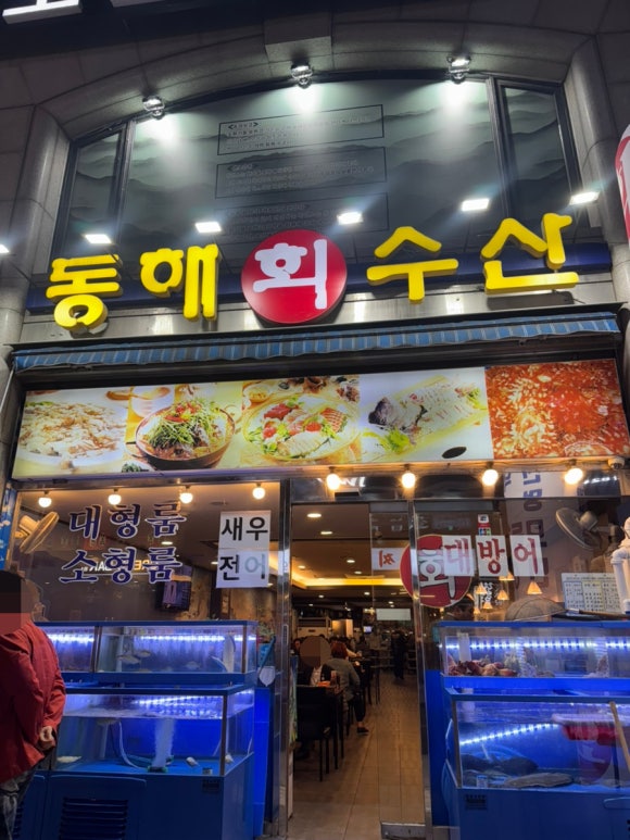 동해수산 사진 5