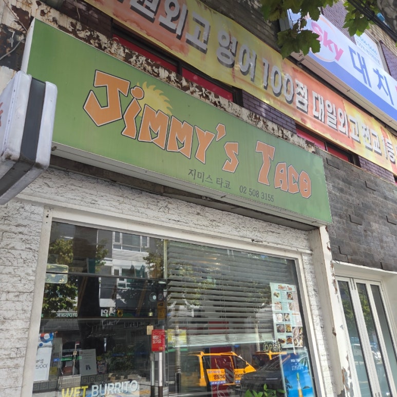 지미스타코 사진 8