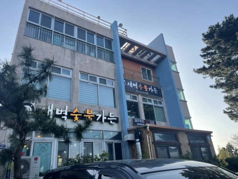 새벽숯불가든 사진 5