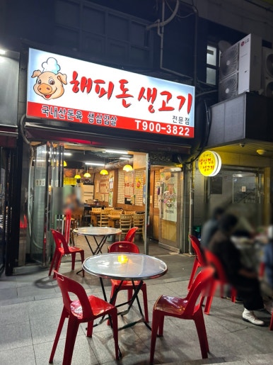 해피돈 사진 7